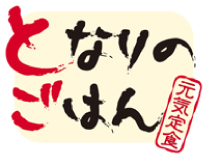 となりのごはん